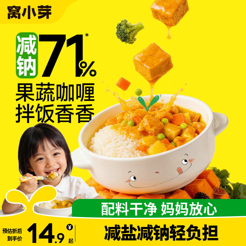 窝小芽果蔬咖喱块家用调味粉图片