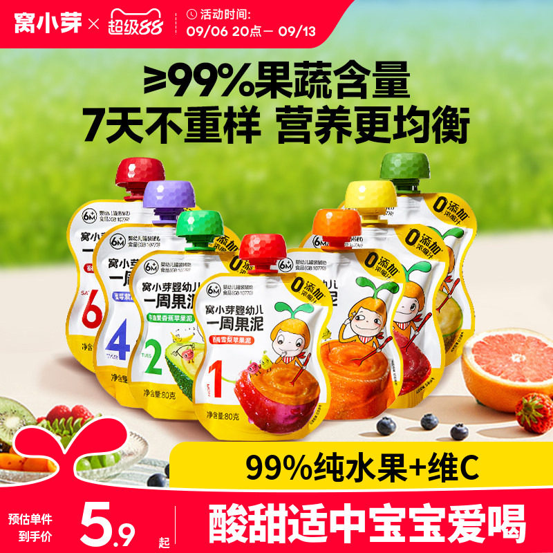 窝小芽水果泥婴幼儿无添加糖蔬菜西梅泥6个月+宝宝辅食泥儿童零食