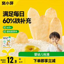 窝小芽一日铁米饼宝宝辅食6个月以上宝宝零食送宝宝儿童辅食食谱