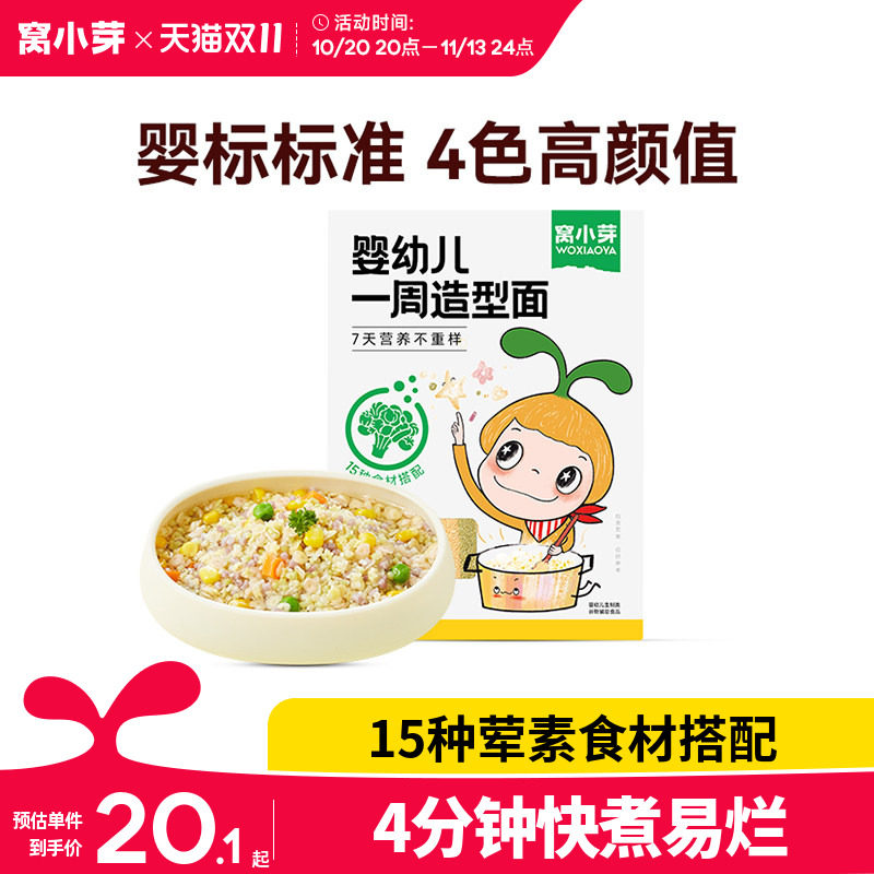窝小芽婴幼儿一周造型面星星面造型萌趣宝宝面条婴儿童碎碎面条