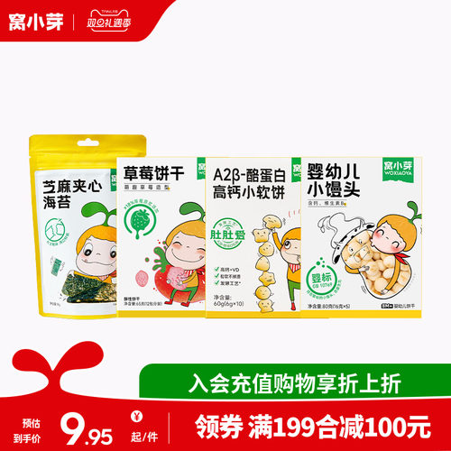 【专区】窝小芽小零食