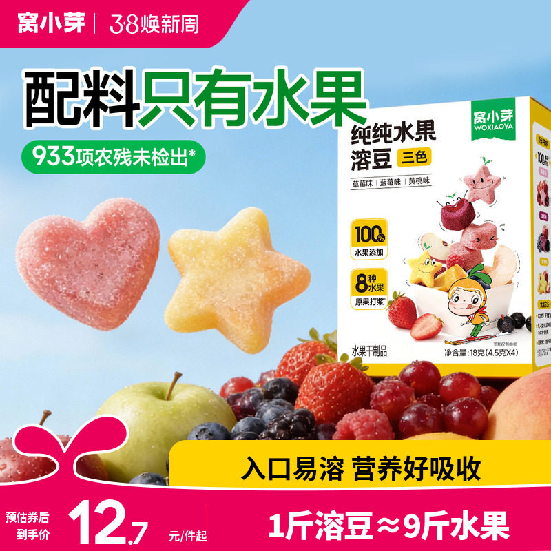 窝小芽草莓水果溶豆无添加小零食送6个月婴幼儿童宝宝一岁辅食谱