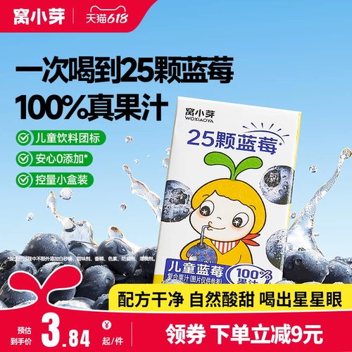 窝小芽 Детский черничный сок напиток с фруктами здоровый.