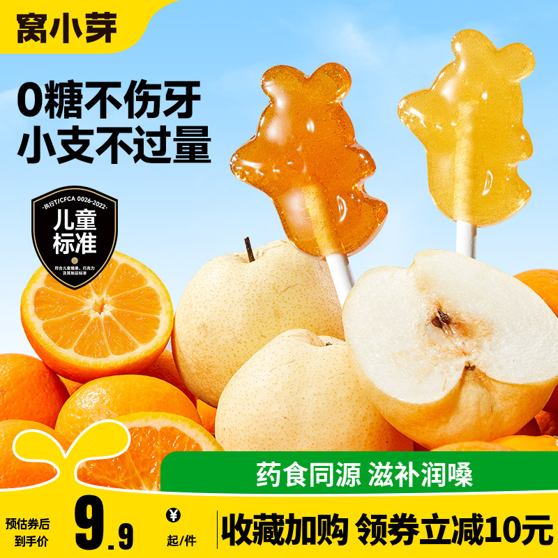 窩小芽中式滋補藥食同源棒棒糖