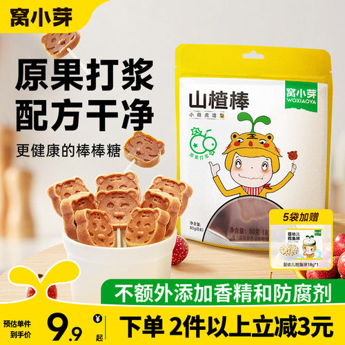 窝小芽原味山楂棒棒糖80g