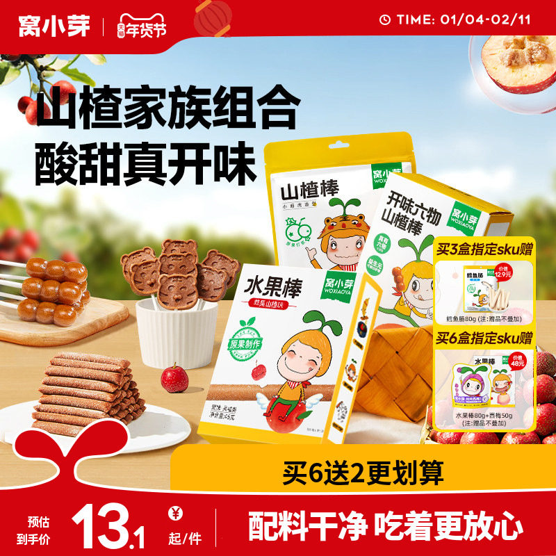窝小芽有机山楂桶水果条水果棒六物山楂棒肉零食送宝宝儿童辅食谱
