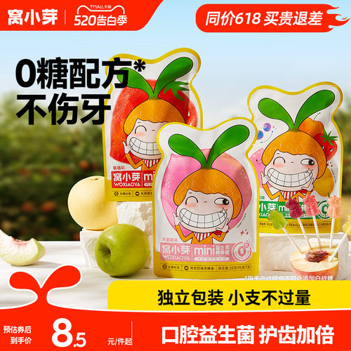 窝小芽无糖棒棒糖mini卡通无添加蔗糖零食送婴幼儿童宝宝辅食谱