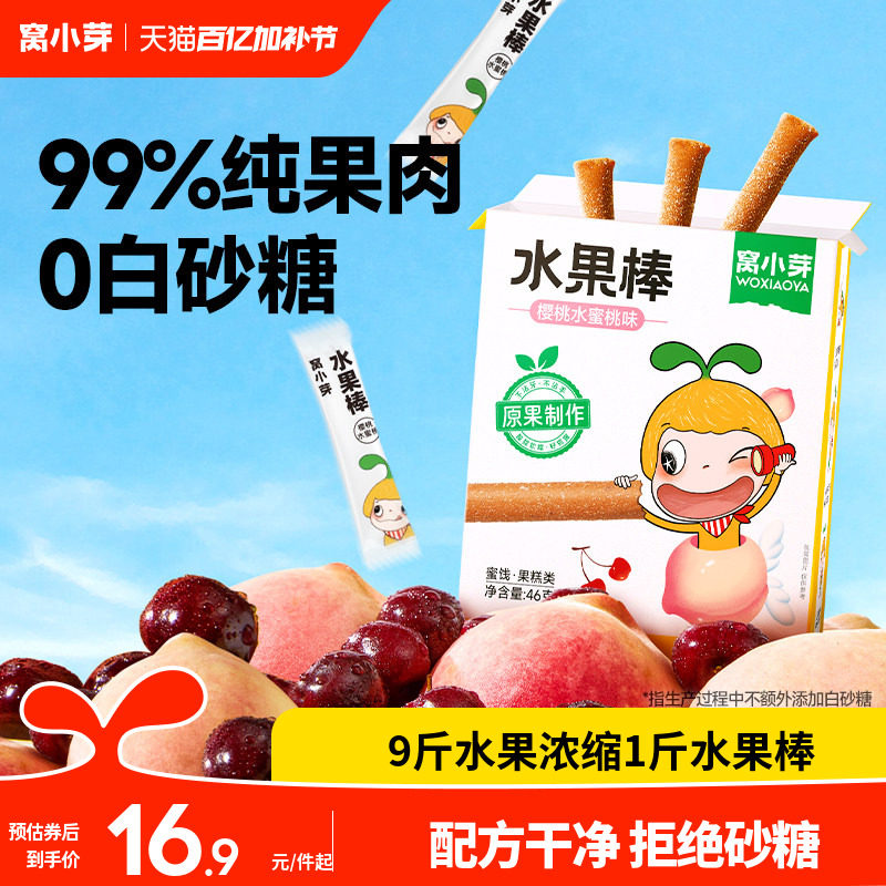 窝小芽水果棒山楂棒水果条果肉无添加白砂糖零食送婴幼儿童辅食谱