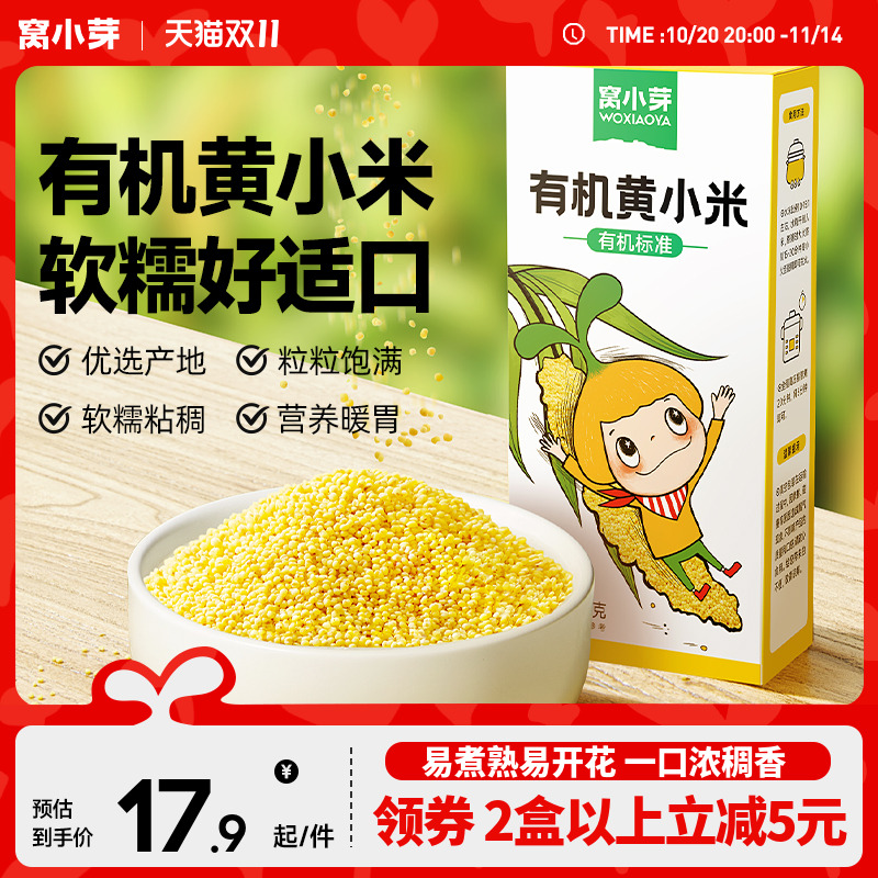 窝小芽有机营养新鲜黄米五谷粘稠