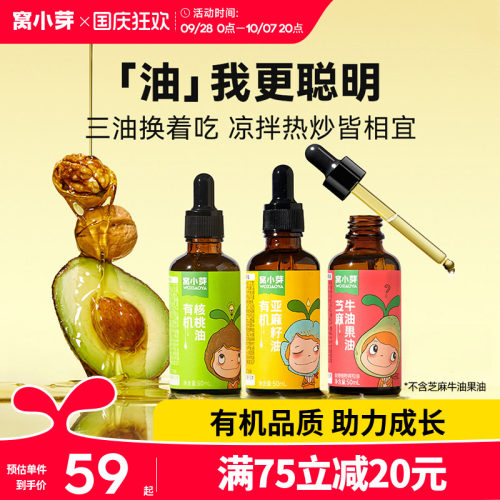 窝小芽食用油组合亚麻籽牛油果油
