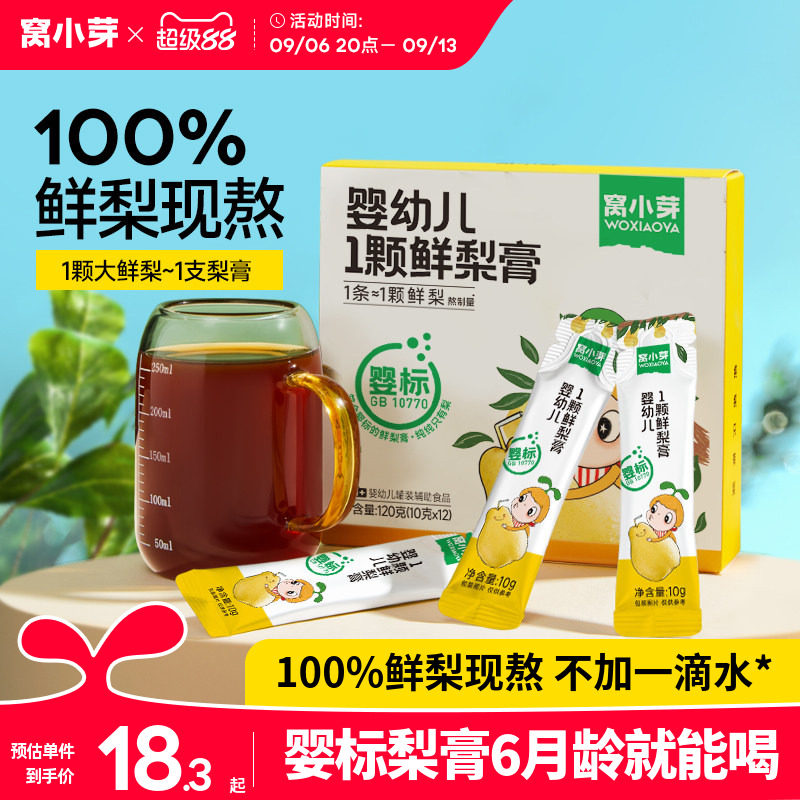 婴幼儿标准纯梨膏100%鲜梨现熬										