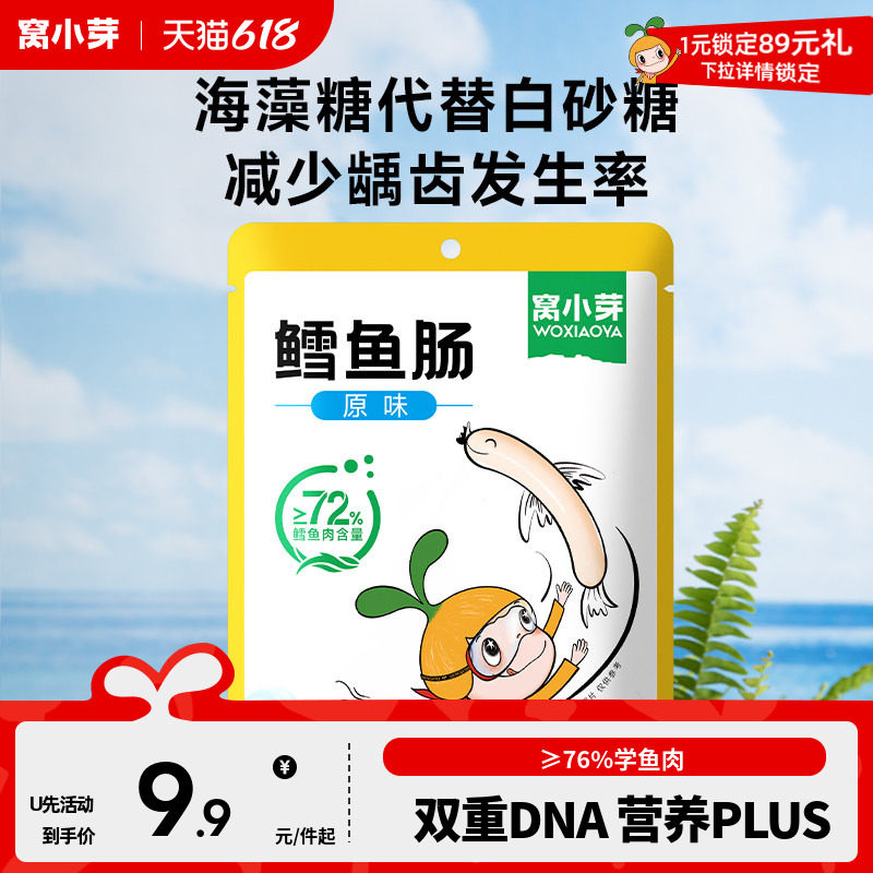 窝小芽鳕鱼肠午餐肉任选6件零食