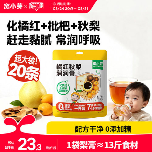 窝小芽化橘红枇杷秋梨膏婴幼儿纯梨膏泡水儿童无添加蔗糖宝宝饮品