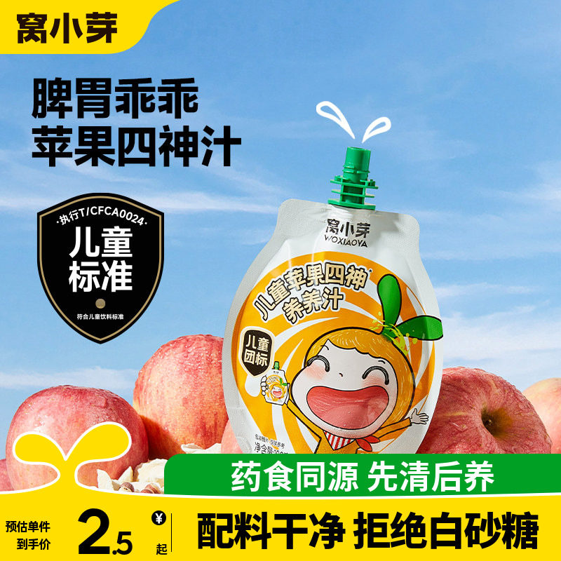 山药苹果四神汤儿童标准呵护脾胃图片
