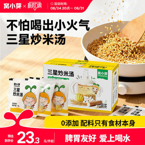 窝小芽炒米茶儿童养生大麦茶包适合小朋友喝的泡水饮品脾胃糙焦米