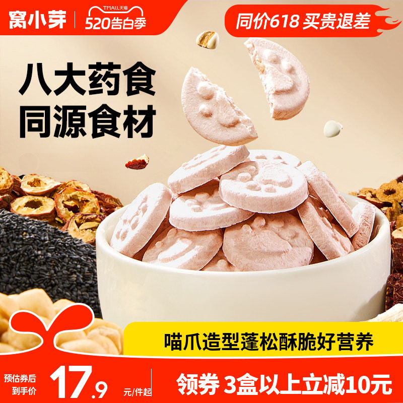 窝小芽冻干喵爪八珍糕溶豆饼干零食0白砂糖添加送宝宝婴幼儿辅食