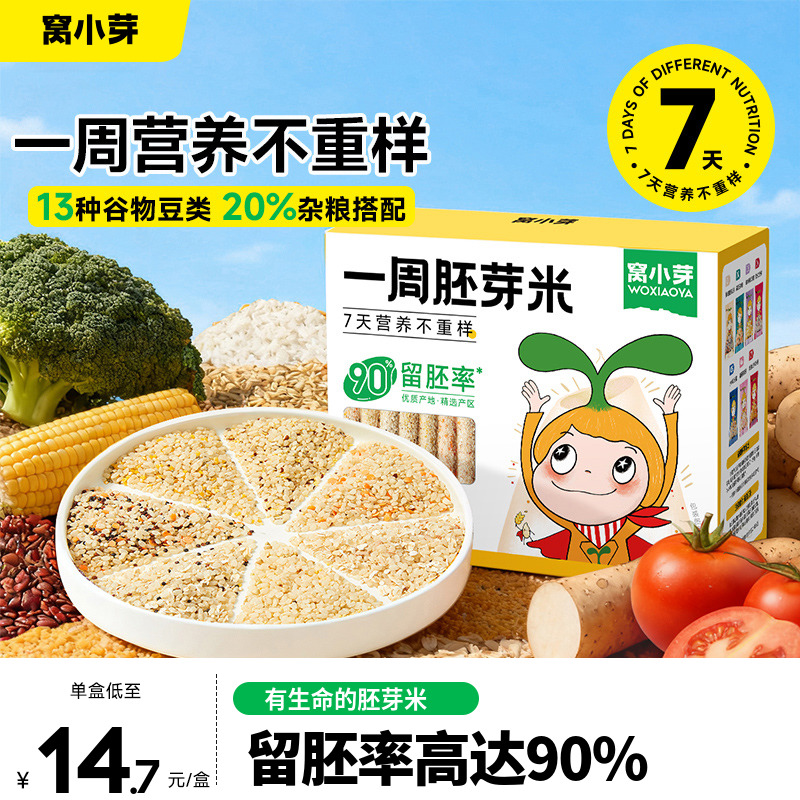 窝小芽一周胚芽米营养粥米糊五谷杂粮燕麦送婴儿幼儿童宝宝辅食谱