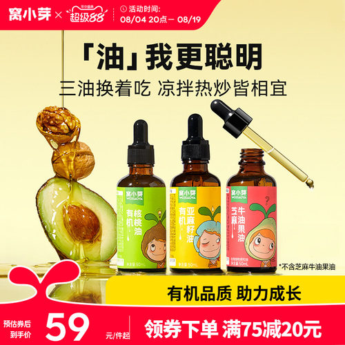 窝小芽有机核桃油牛油果油食用油