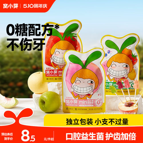 窝小芽无糖棒棒糖mini卡通无添加蔗糖零食送婴幼儿童宝宝辅食谱