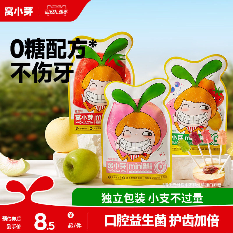 窝小芽无糖棒棒糖mini卡通无添加蔗糖零食送婴幼儿童宝宝辅食谱