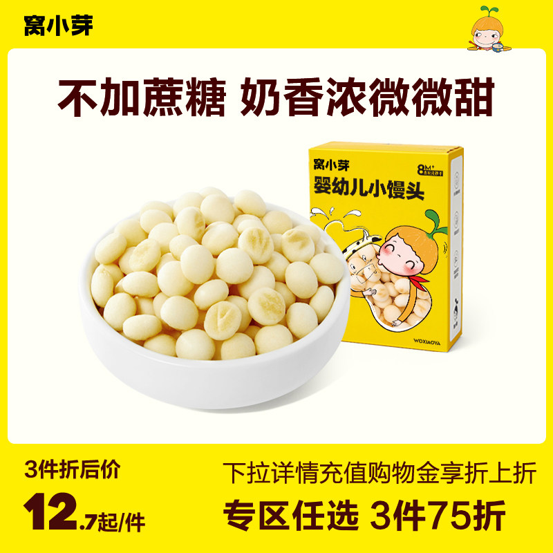 窝小芽婴幼儿小馒头软式饼干入口即化小馒头零食休闲食品小吃