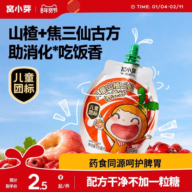 窝小芽苹果山楂汁儿童饮料无添加糖饮品果汁送婴儿宝宝辅食食谱,咖啡/麦片/冲饮,果味/风味/果汁饮料,淘宝优惠券,粉丝福利购,淘宝优惠卷