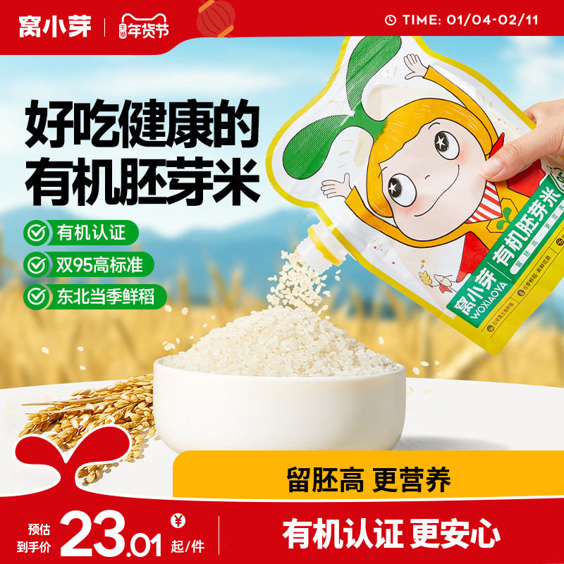 【活动】窝小芽有机胚芽米谷物杂粮营养95%留胚率送宝儿童辅食谱,婴童食品,宝宝米/宝宝粥,淘宝优惠券,粉丝福利购,淘宝优惠卷
