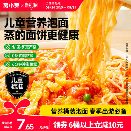 窝小芽桶装便携非油炸方便面