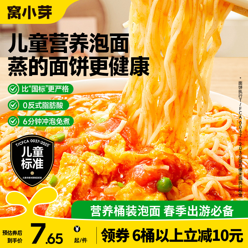 窝小芽桶装便携非油炸方便面