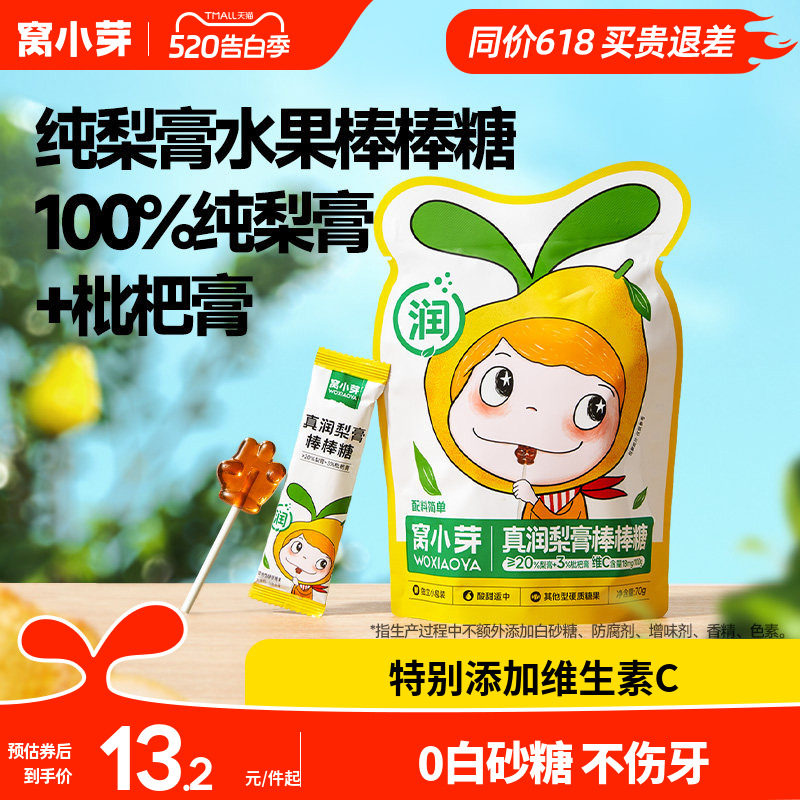 窝小芽枇杷秋梨膏棒棒糖无添加蔗糖零食糖果送婴幼儿童宝宝辅食谱
