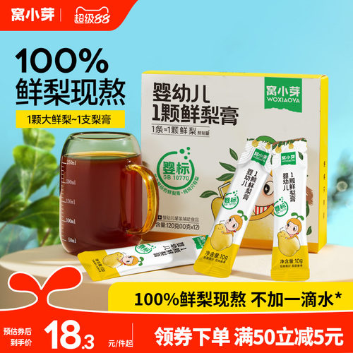 婴幼儿标准纯梨膏100%鲜梨现熬