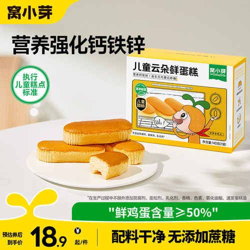 儿童早餐蛋糕0蔗糖添加钙铁锌