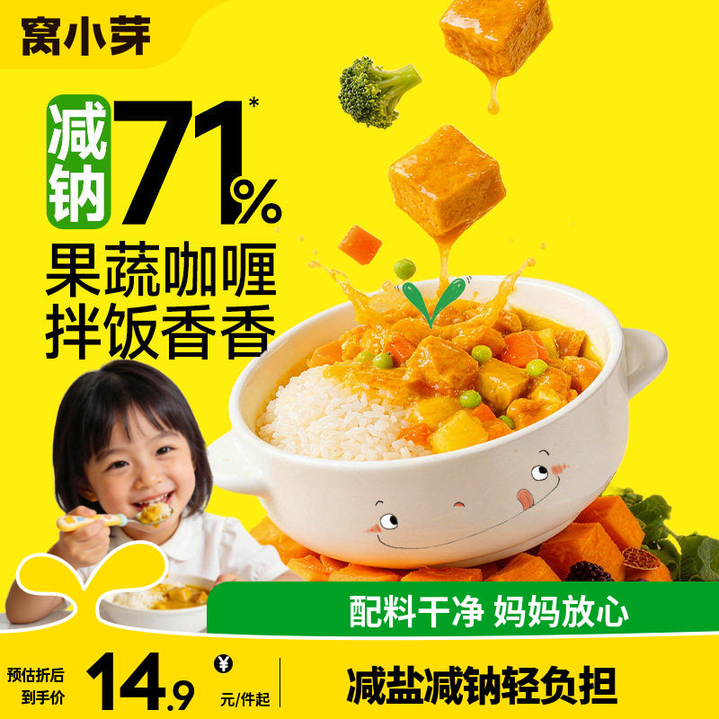 窝小芽果蔬咖喱块家用调味粉图片
