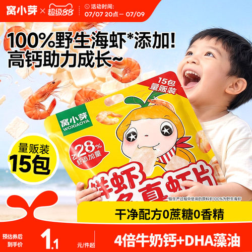 儿童高钙虾条虾片0添加健康零食