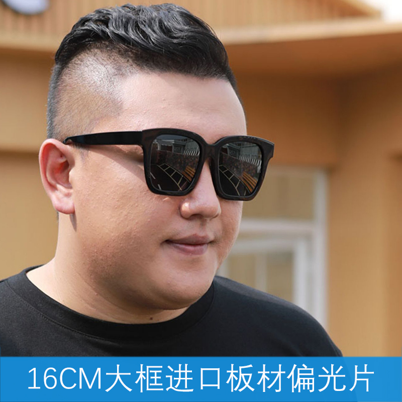 大脸胖子方形偏光眼镜