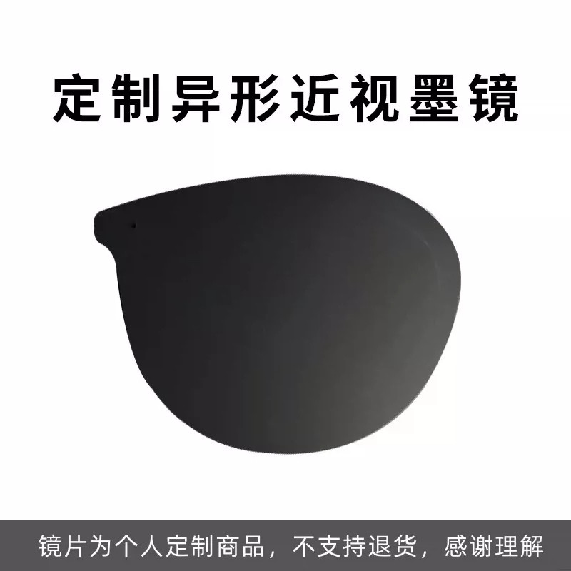 定制墨镜异形片防蓝光镜片可配近视度数日落色渐变茶偏光太阳镜