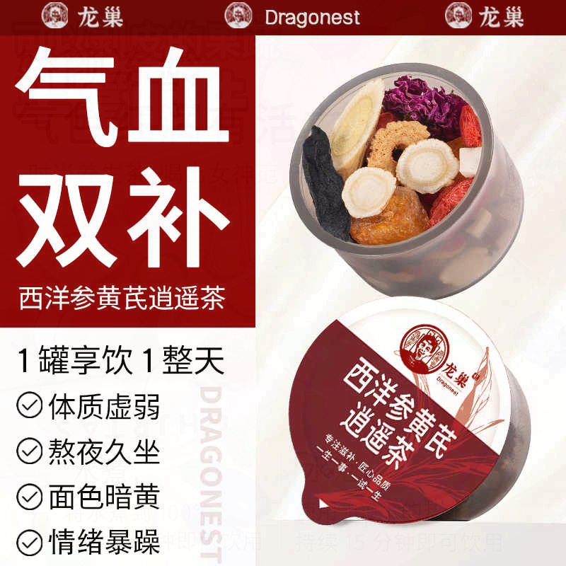 西洋參黃芪逍遙茶玫瑰女人補(bǔ)氣養(yǎng)血健康送禮小罐茶春夏養(yǎng)生茶花茶