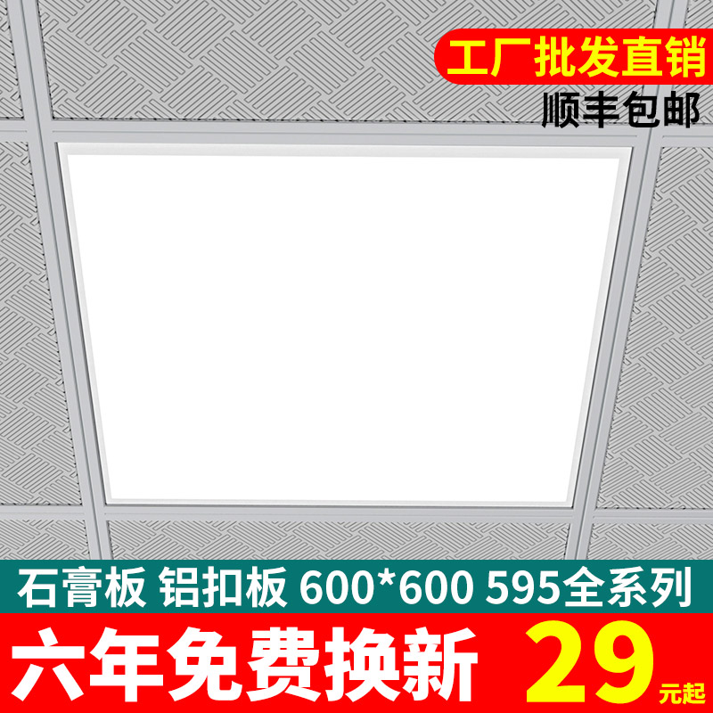 led集成吊顶灯600x600平板灯工程灯595X59.5cm矿棉板格栅灯嵌入式 家装灯饰光源 平板灯/面板灯 原图主图