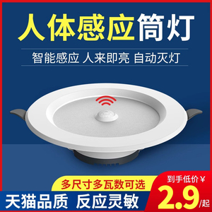 led智能声控人体感应筒灯嵌入式天花灯家用吊顶玄关过道走廊射灯