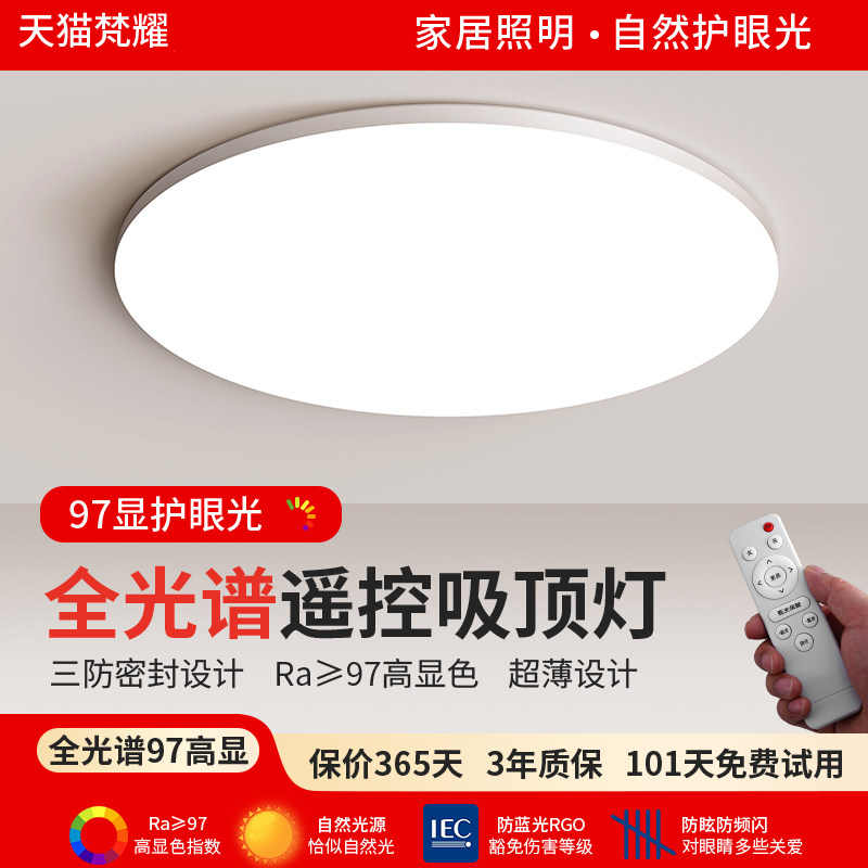 全光谱led超薄护眼吸顶灯智能无线 线遥控可调光色卧室房间主卧灯