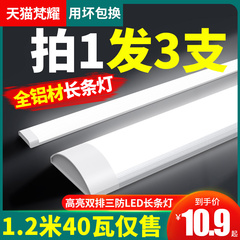 led灯管长条全套一体化灯管式三防净化日光灯超亮办公室条形吸顶