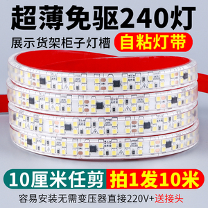 超亮220v自粘led软灯带线条灯展示柜子货架装饰贴片超薄防水灯条