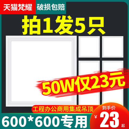 平板灯600x600集成吊顶led格栅灯嵌入式办公室面板灯60x60吊顶灯