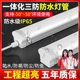 led长条一体化防水条形三防冷藏库灯管220V车间食品工厂超亮日光