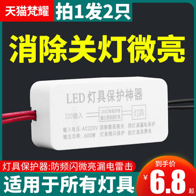 led保护器吸顶灯微亮防漏电