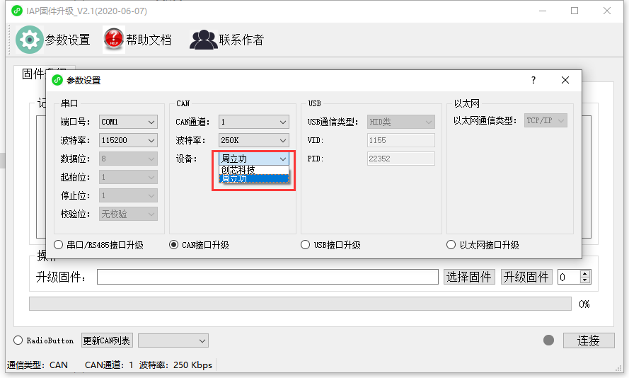 S9KEAZ64 S9KEAZ128 CAN 升级 固件升级 远程升级 bootloader IAP