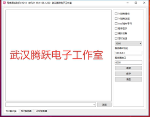 串口/Socket(TCP/UDP)网络调试助手 通信 qt C# 源代码 定制 C++