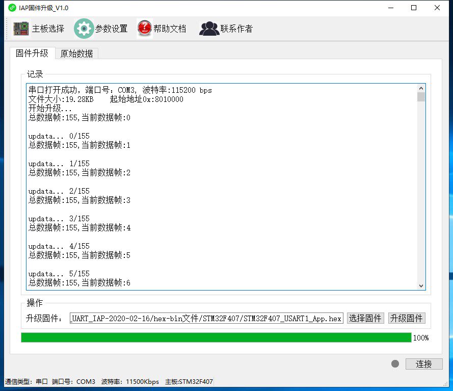 STM32 F407  串口 CAN RS485 IAP 远程升级 源码 OTA 通信 定制