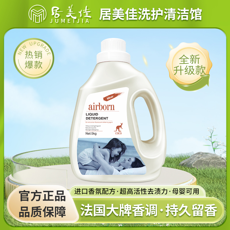 进口COCO香水洗衣液持久留香 airborn雅宝优家柔顺剂深层洁净整箱