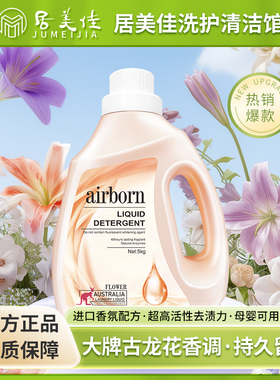 进口香水洗衣液airborn香味持久 整箱批家用10斤深层洁净